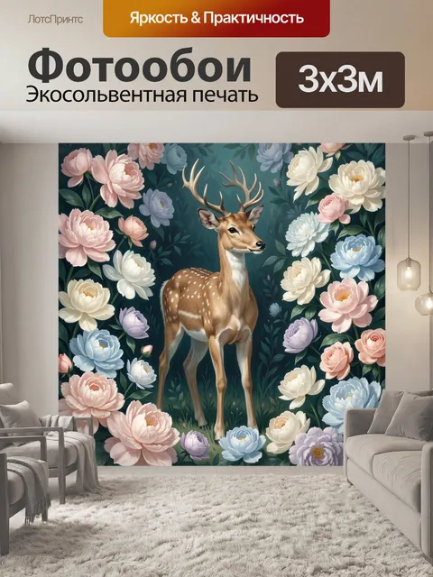 Фотообои Олень среди нежных пионов