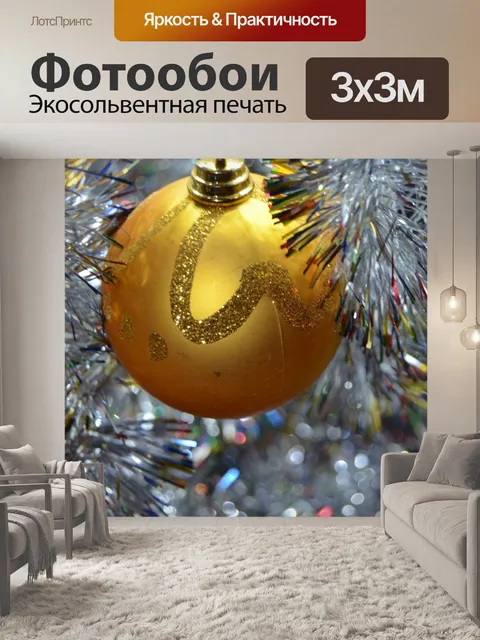 Фотообои Новый год Рождество Новый год игрушки