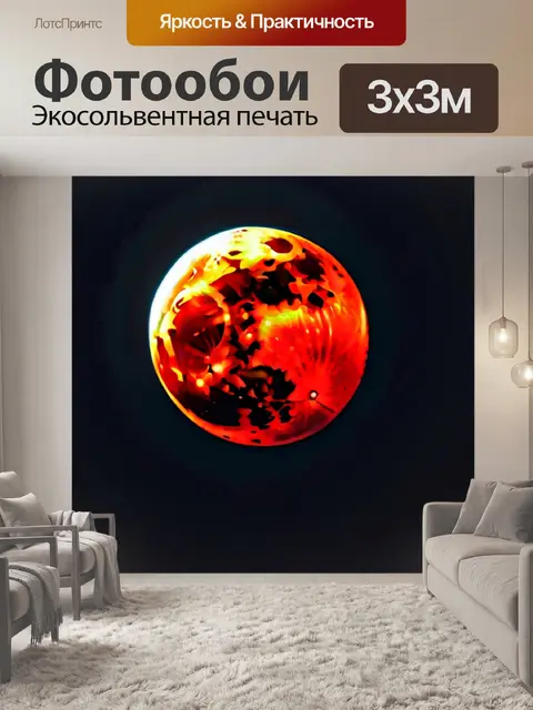 Фотообои красная луна в ночном небе
