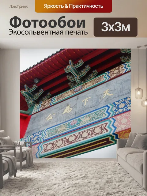 Фотообои Тайвань