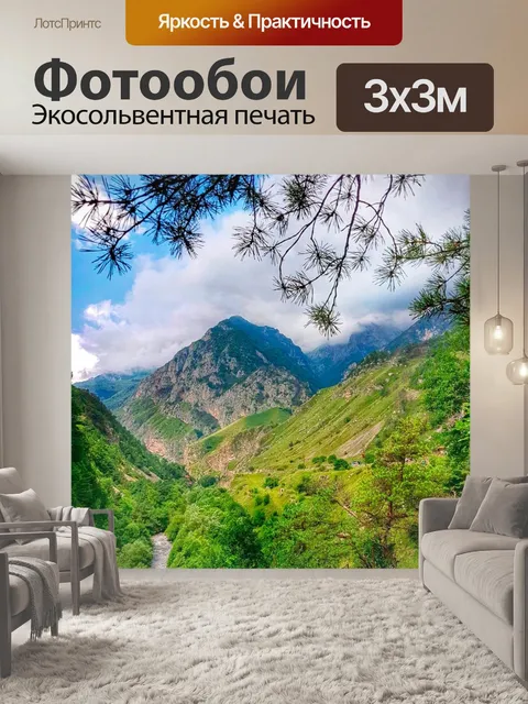 Фотообои Кавказ