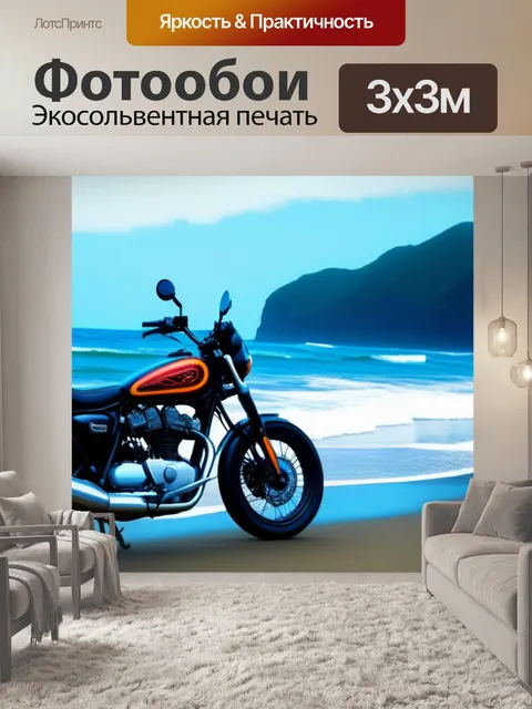 Фотообои мотоцикл на берегу океана с волнами