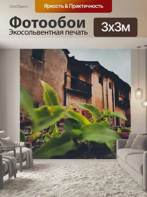 Фотообои Сельская местность