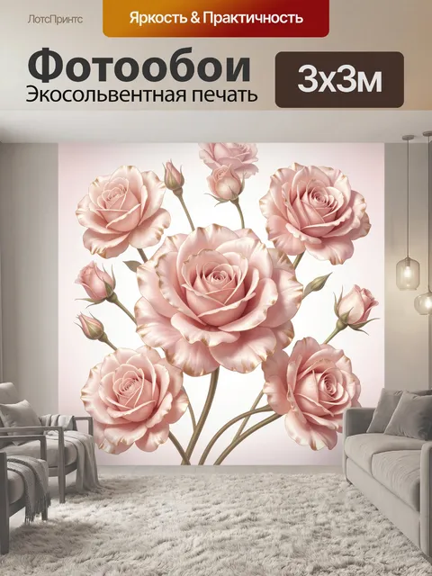Фотообои Нежно-розовые розы с бутонами