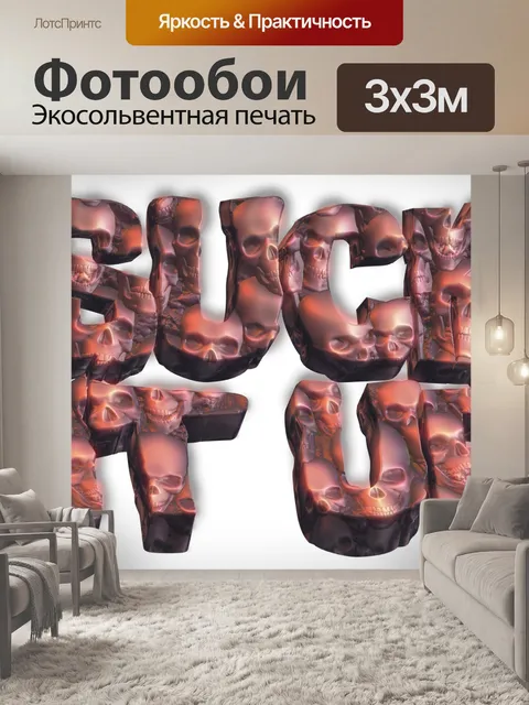 Фотообои Жалоба
