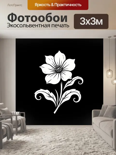 300 × 300 см · Экосольвентная печать