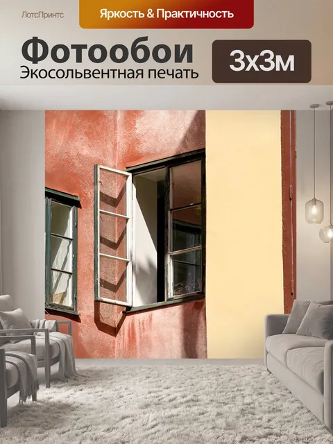 Фотообои Фасад