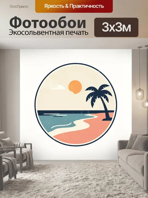 Фотообои Тропический пляж с пальмой