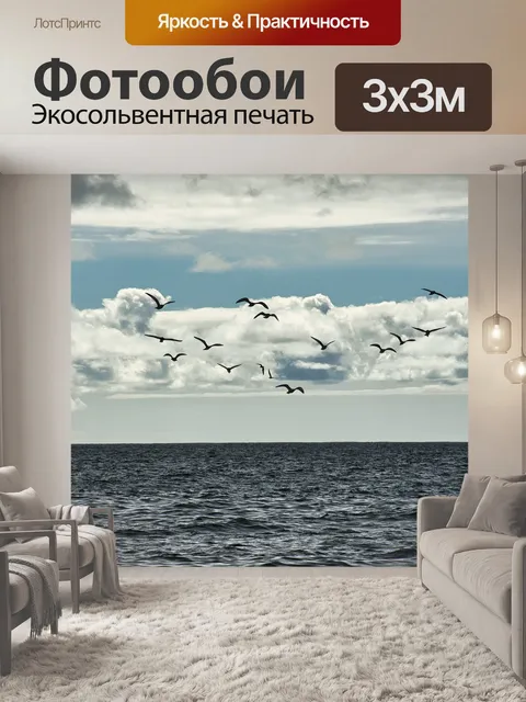 Фотообои Морской пейзаж