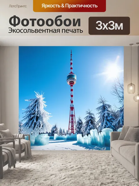 Фотообои высокая телевизионная башня