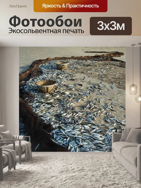 Фотообои Рыбы