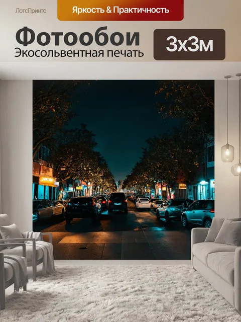 Фотообои ночь в стиле полароидная фотография