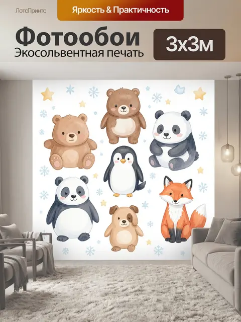 Фотообои Милые лесные животные со звёздочками