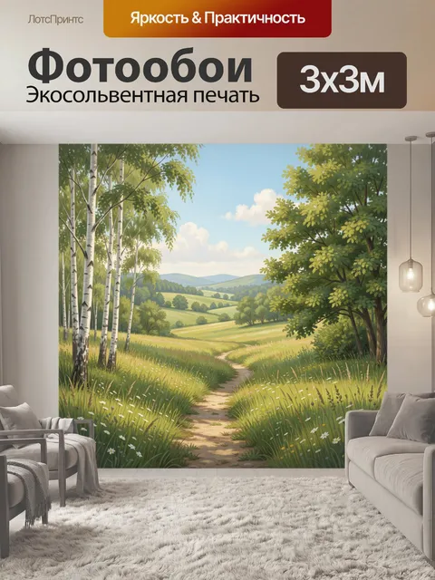 Фотообои Летний лесной пейзаж с тропинкой