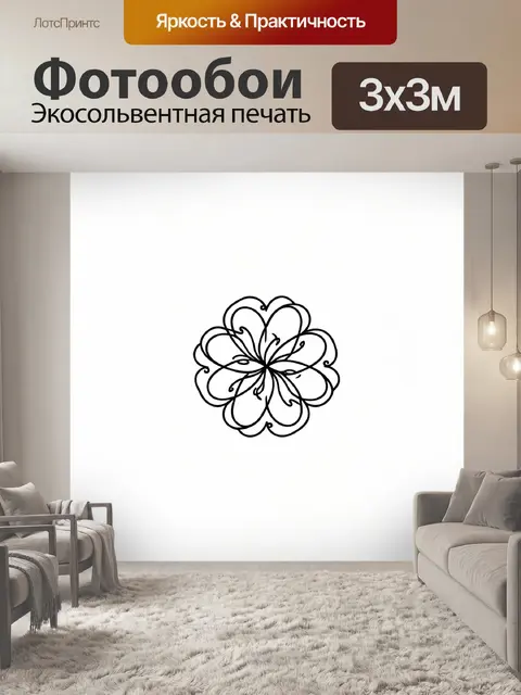 Фотообои Ажурный цветочный орнамент