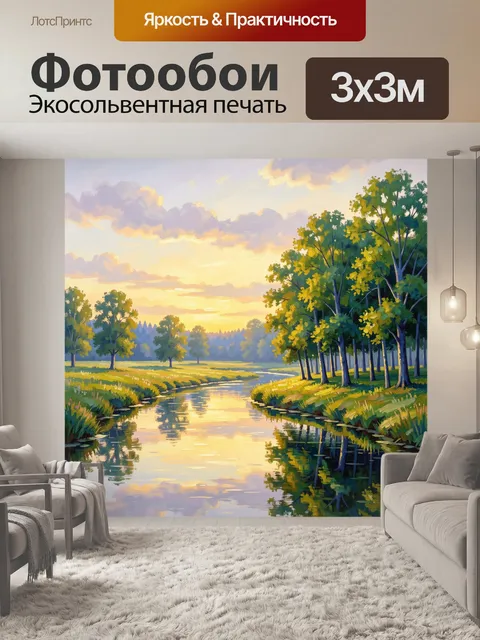 Фотообои Летний лесной пейзаж с рекой