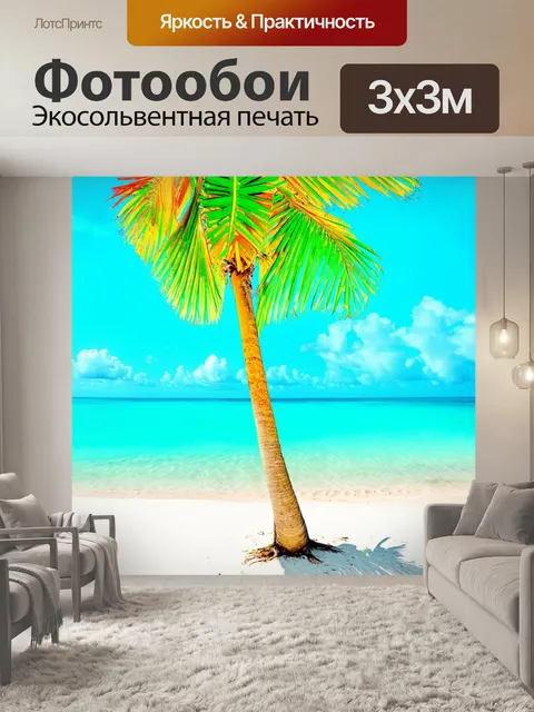 Фотообои пальма, растущая на побережье с белым песком и кристально чистой водой