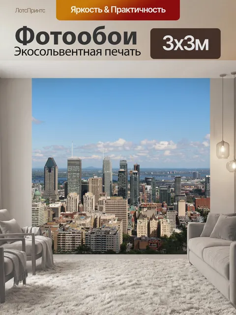 Фотообои Канада