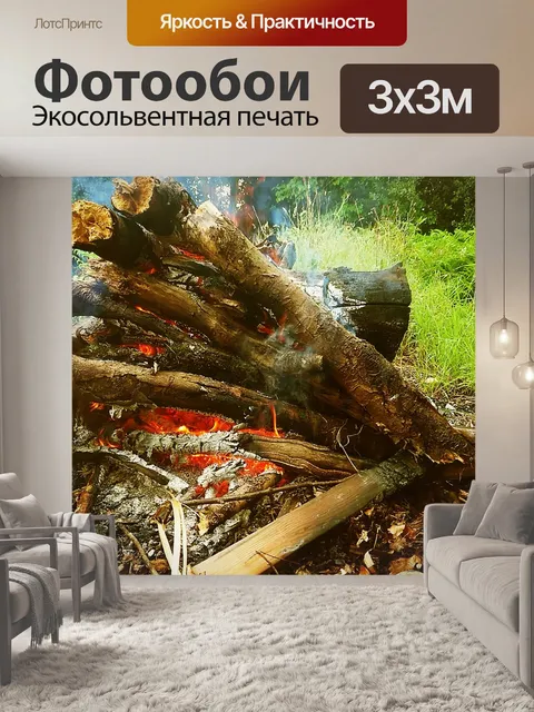 Фотообои Огонь