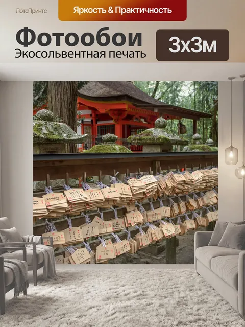 Фотообои Япония