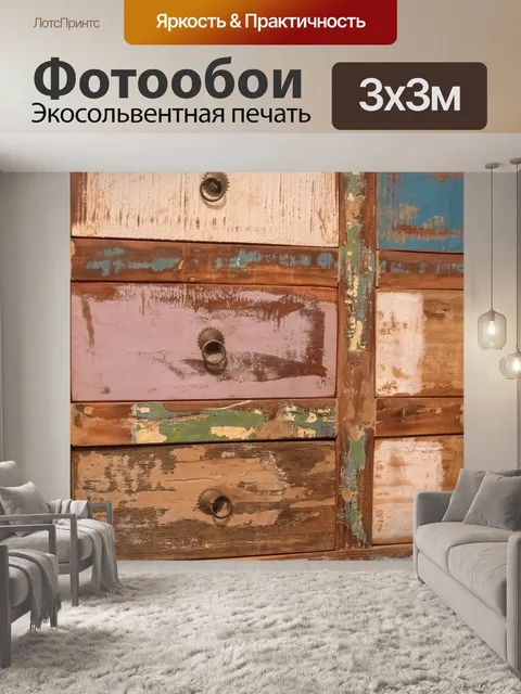 Фотообои Шкаф