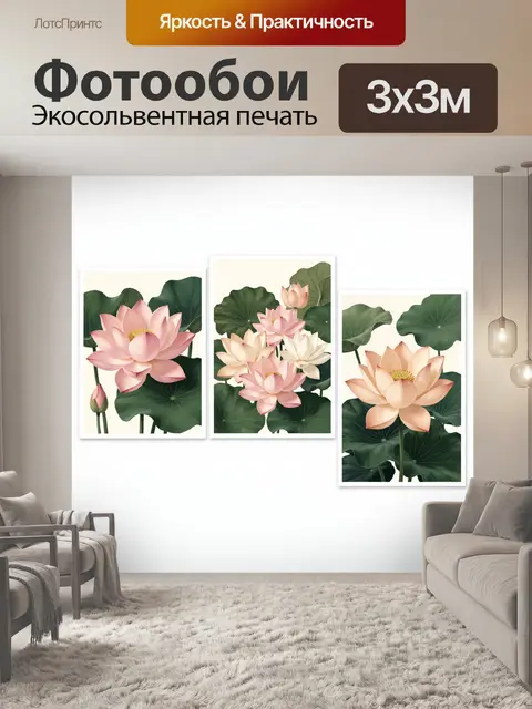 300 × 300 см · Экосольвентная печать