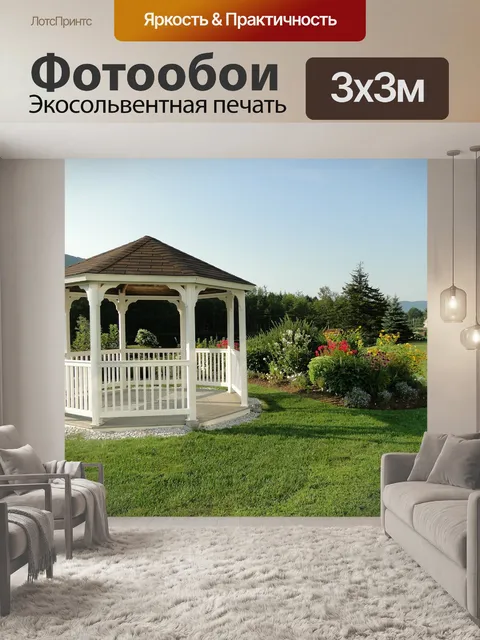 Фотообои Беседка