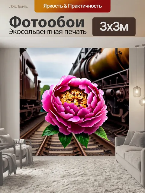 Фотообои пионы в стиле стимпанк