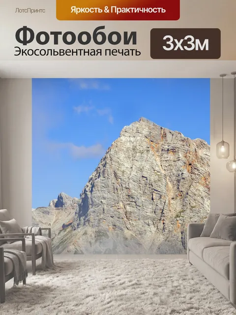 Фотообои Горы