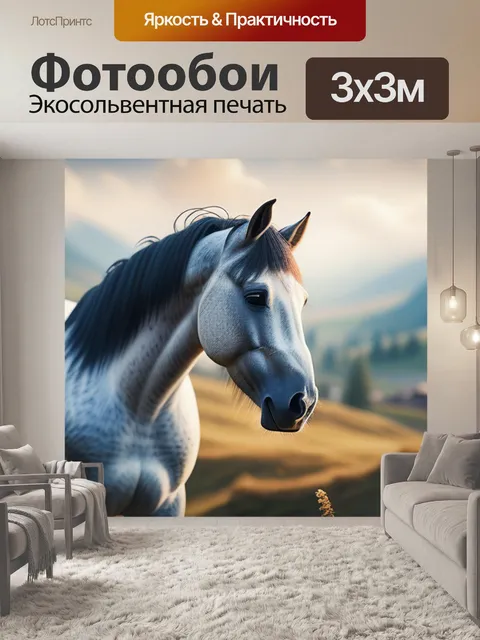 Фотообои пейзаж с изображением лошади крутой