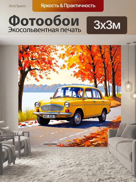 Фотообои изолированный газ 24, окруженный осенними листьями на набережной волги
