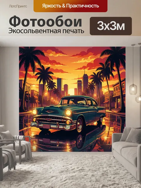 Фотообои Ретро автомобиль в тропическом городе