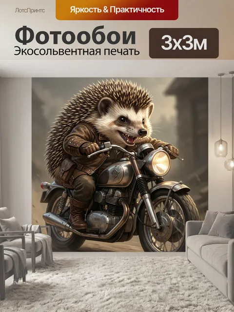 Фотообои Ежик на винтажном мотоцикле