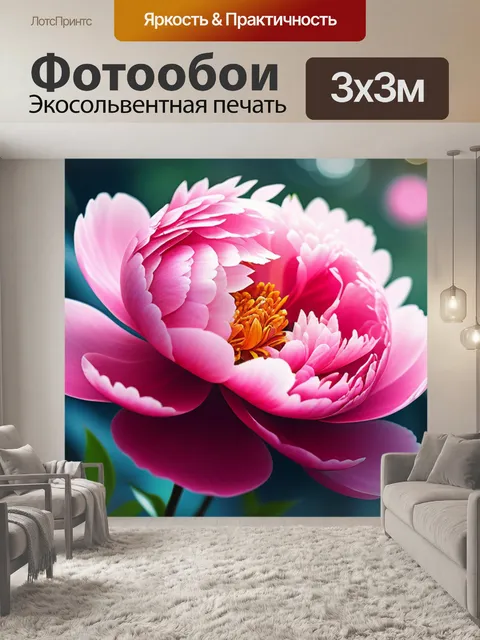 Фотообои с пионом