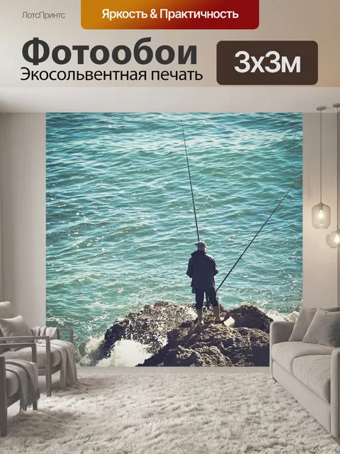 Фотообои Ловит рыбу