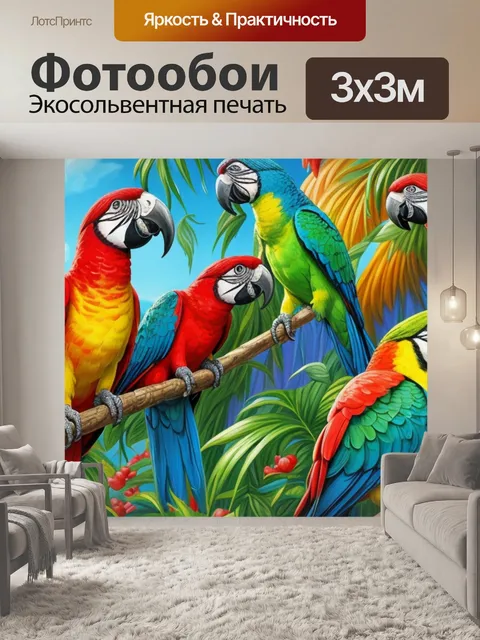Фотообои с попугаями