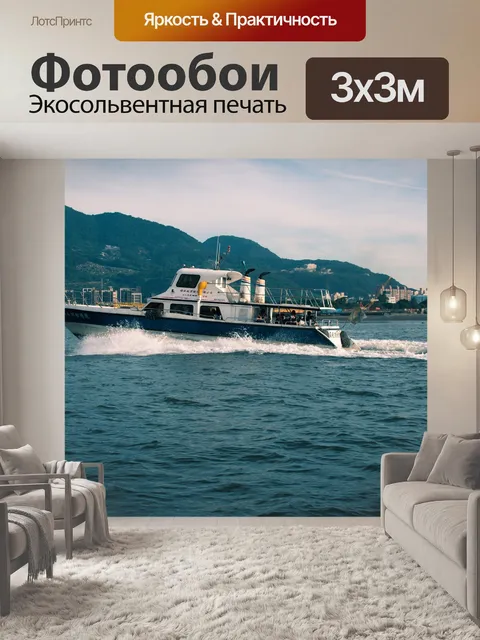 Фотообои Лодка
