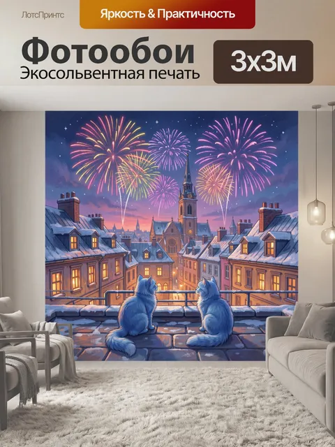 Фотообои Зимний город с фейерверками