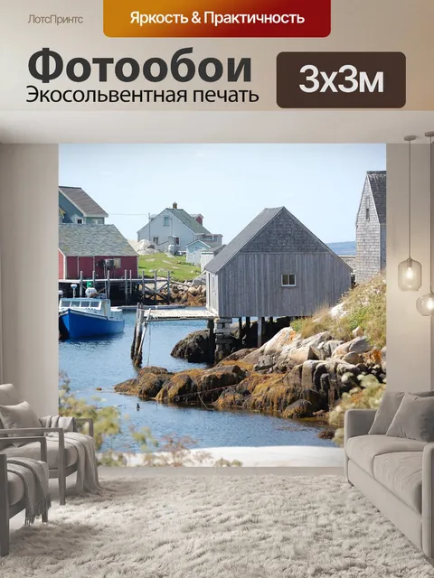Фотообои Пегги коув