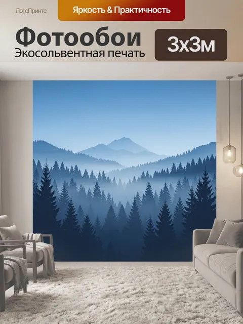 Фотообои Туманные горы и хвойный лес