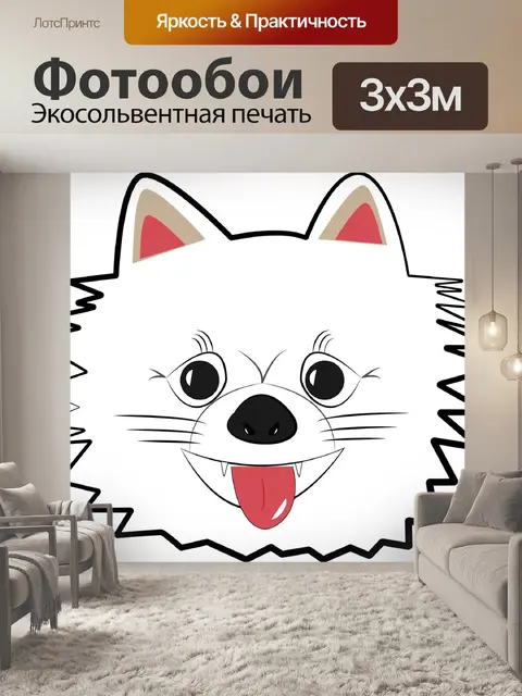Фотообои Собака