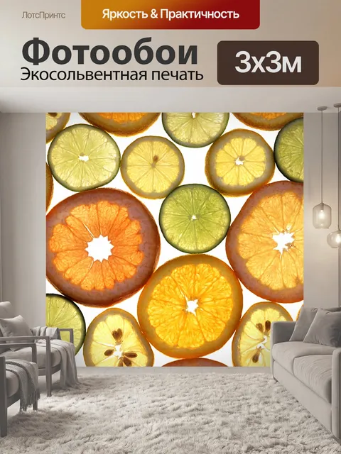 Фотообои Цитрусовые фона
