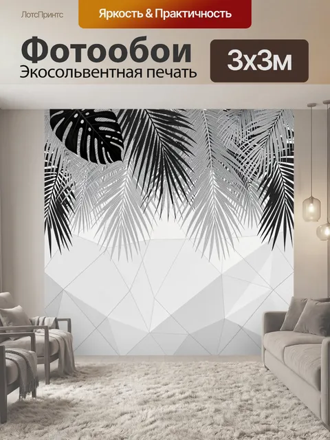 Фотообои Тропические листья и геометрия