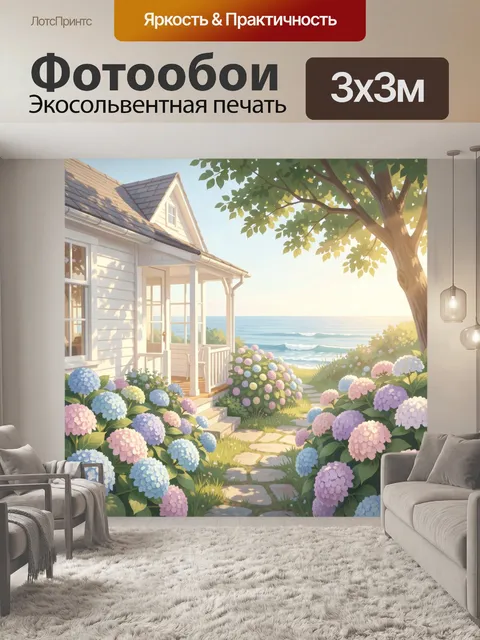 Фотообои Дом у моря среди гортензий