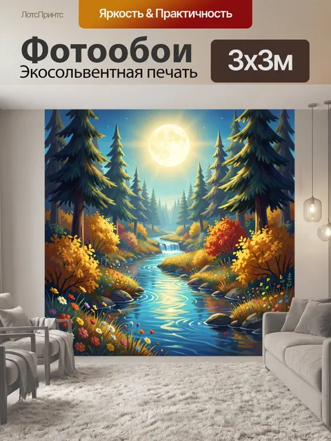 300 × 300 см · Экосольвентная печать
