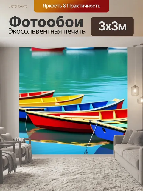 Фотообои яркие лодки на воде в солнечный день
