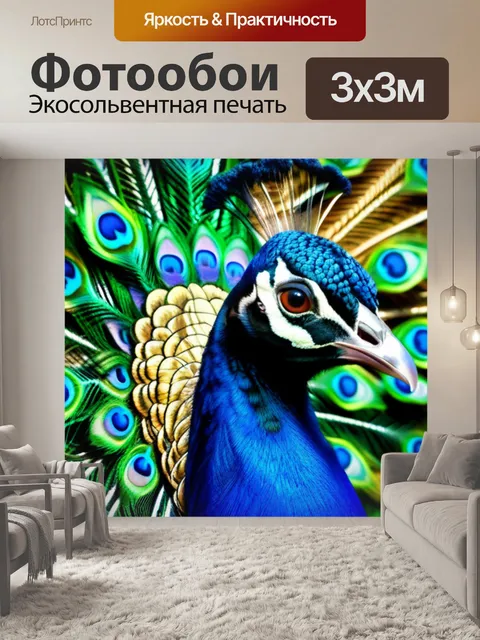 Фотообои пейзаж с павлином гоген крутой
