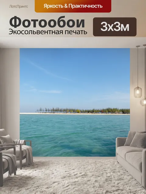 Фотообои Рай