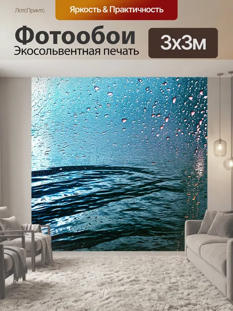 Фотообои летний дождь в портофино, когда капли воды ласкают поверхность моря, создавая кольца