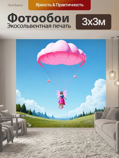 Фотообои парашют в виде волшебной феи